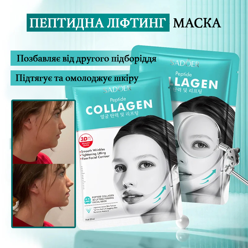 Lifting Mask